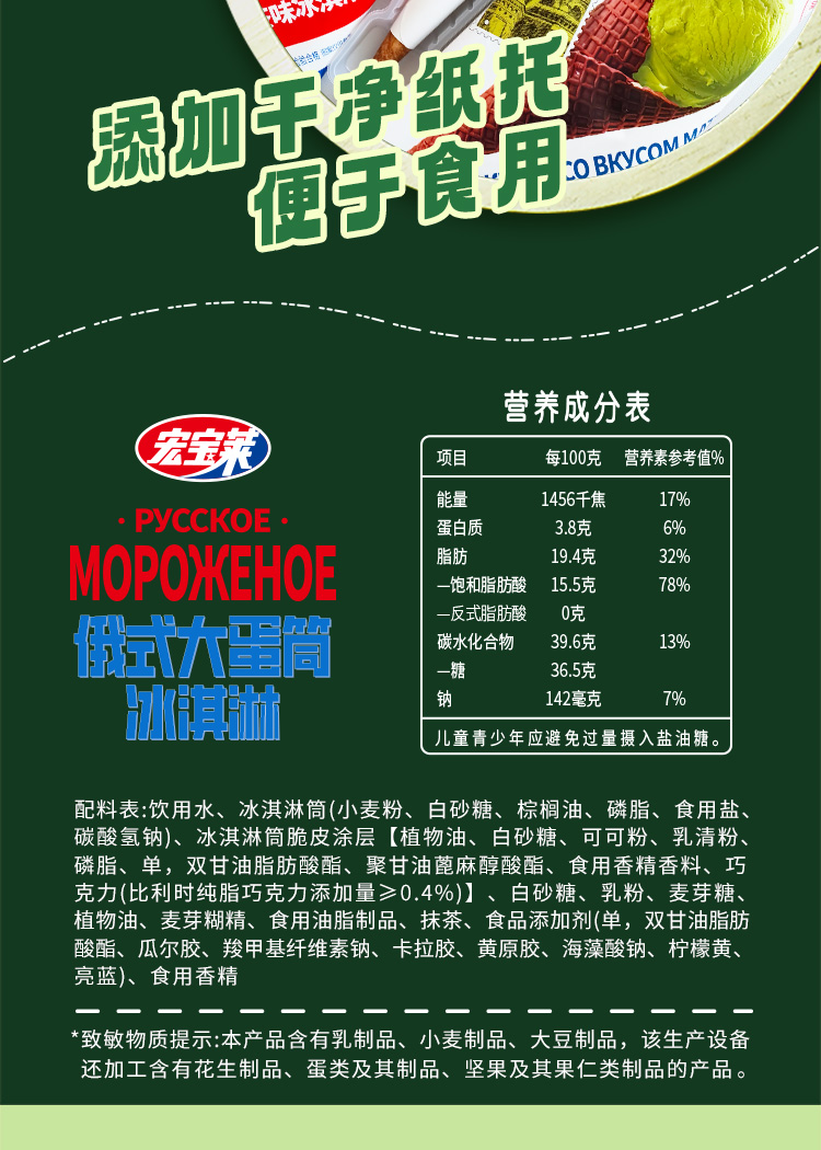 俄式抹茶-详情页_05