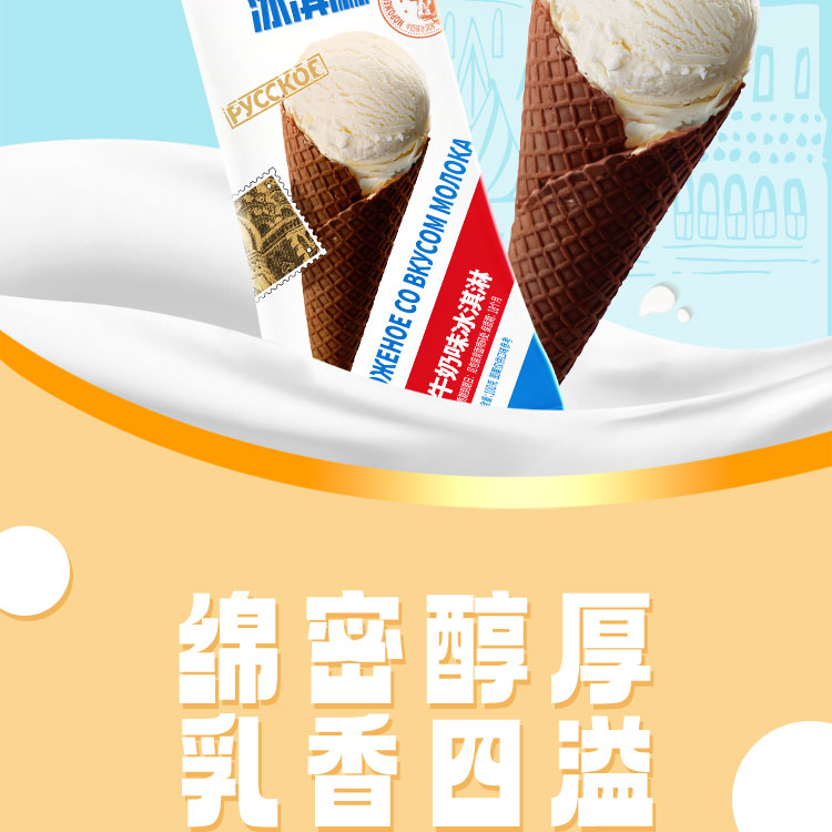 俄式大蛋筒牛奶_02