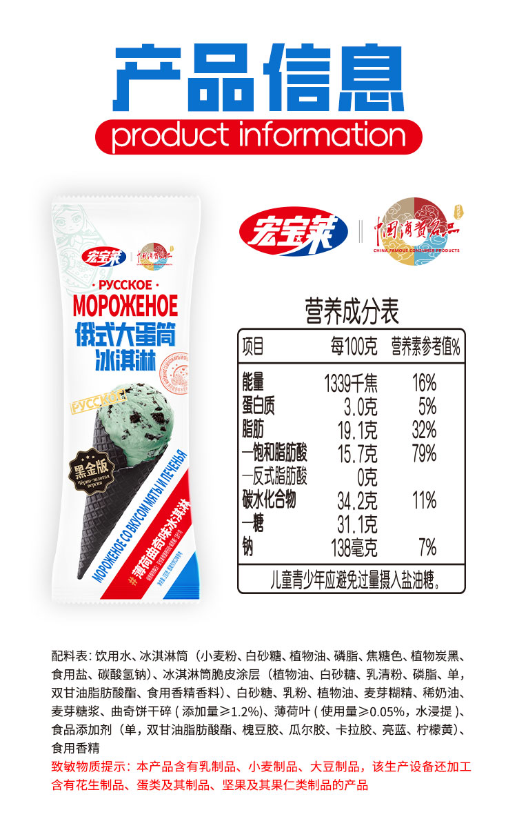 详情页_薄荷曲奇大蛋筒_05