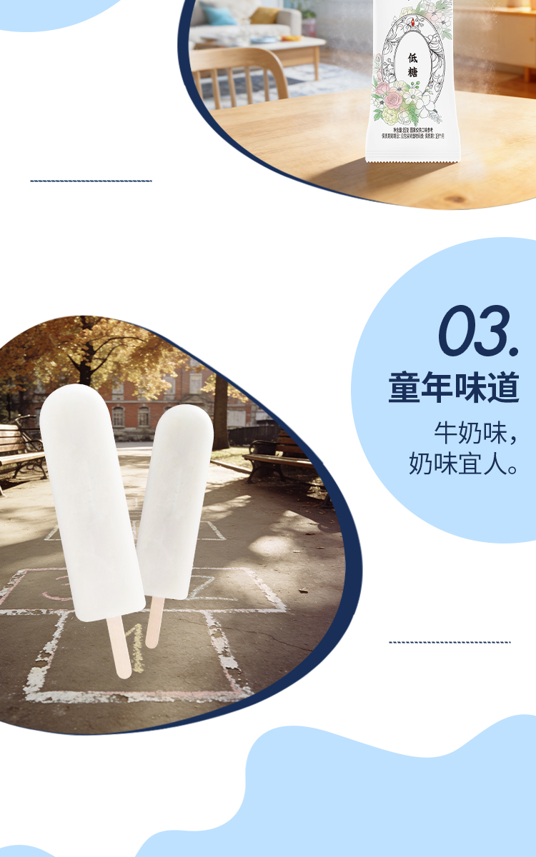 详情页_低糖老冰棍_04