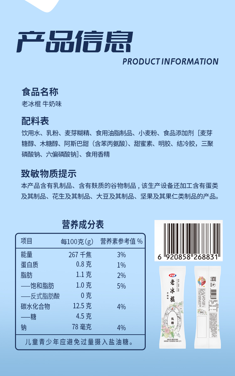 详情页_低糖老冰棍_05