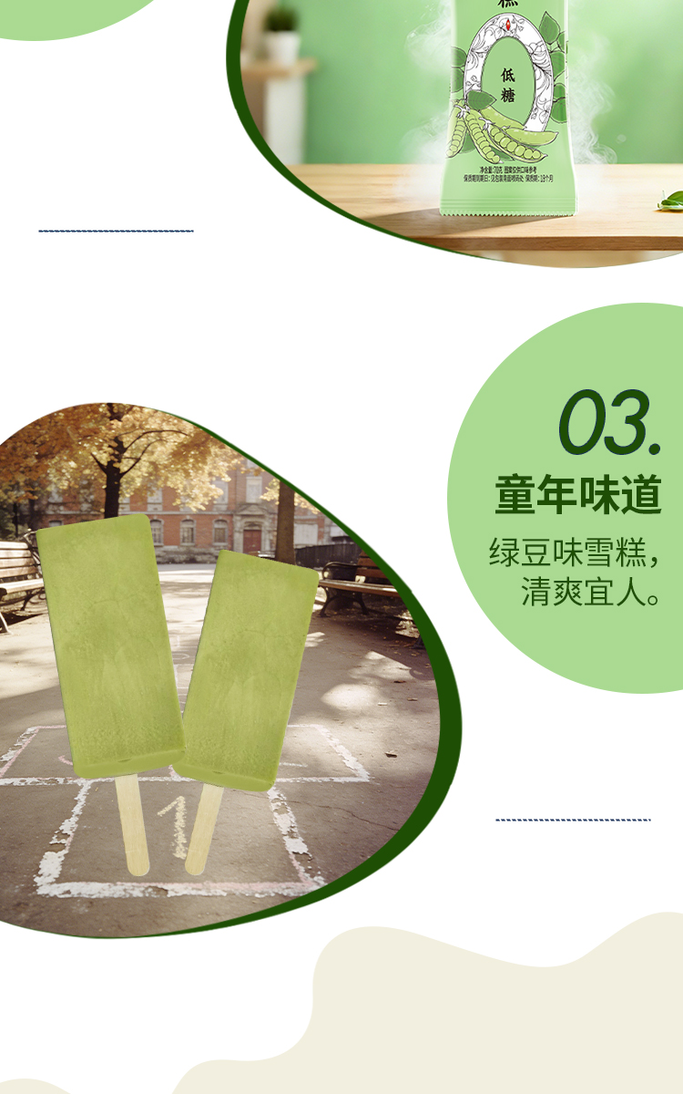 详情页_低糖绿豆沙_04