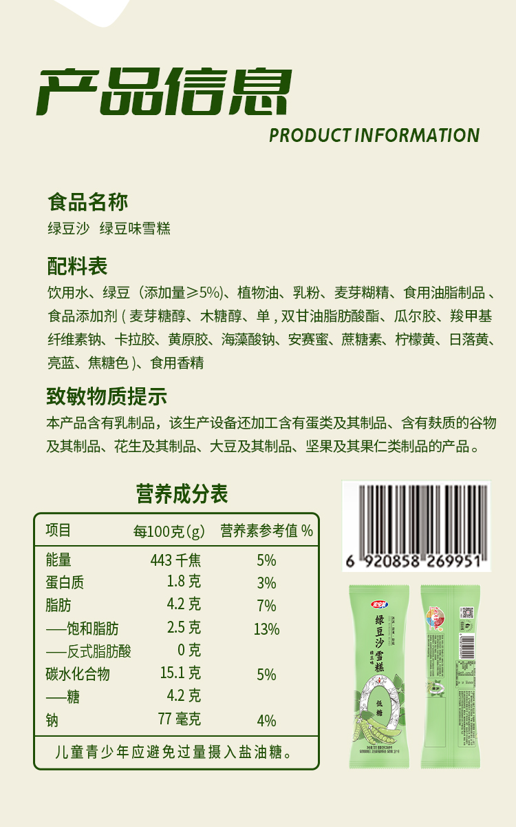详情页_低糖绿豆沙_05