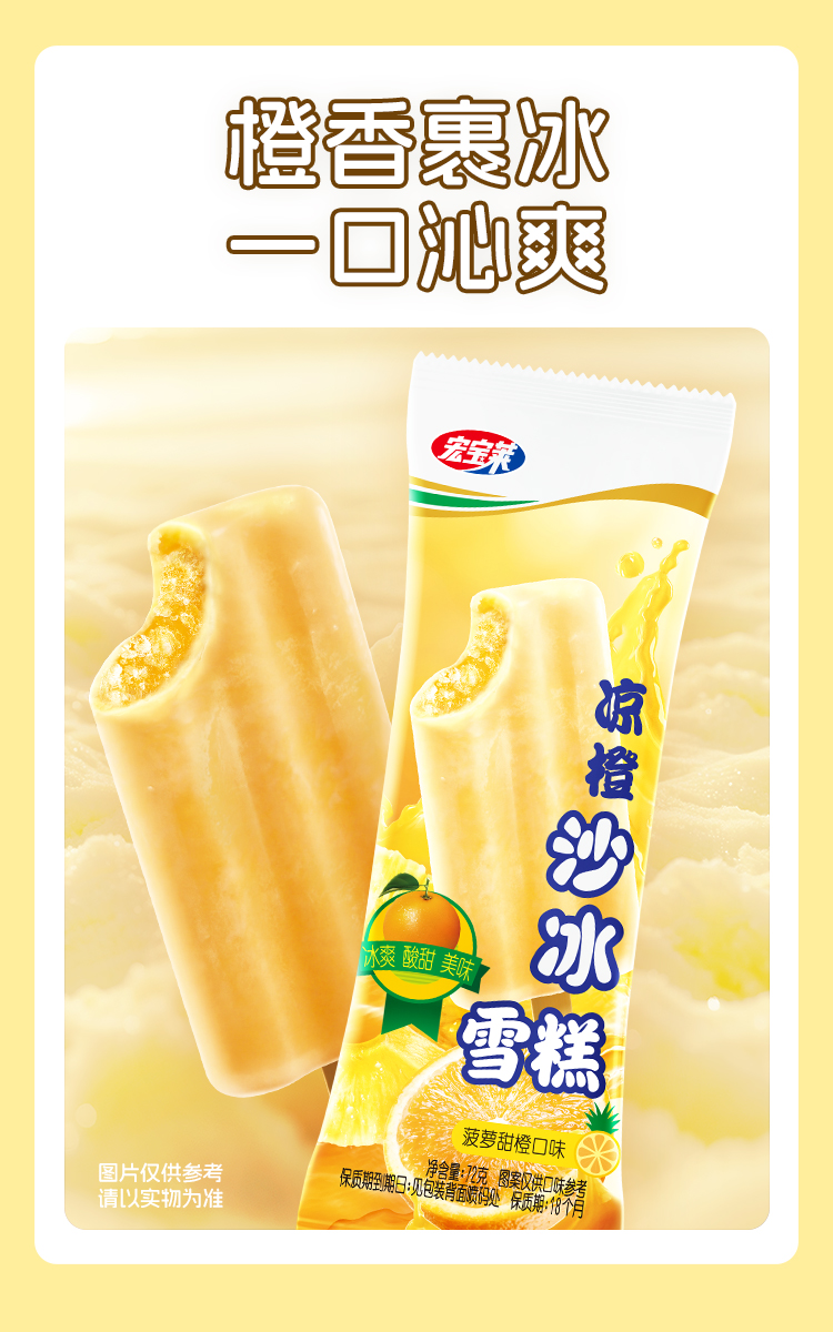 凉橙沙冰详情页_04
