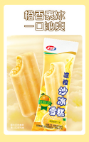 凉橙沙冰详情页_04