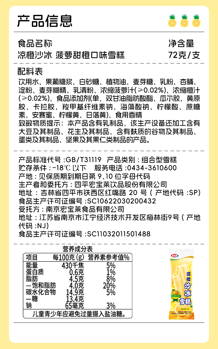 凉橙沙冰详情页_05