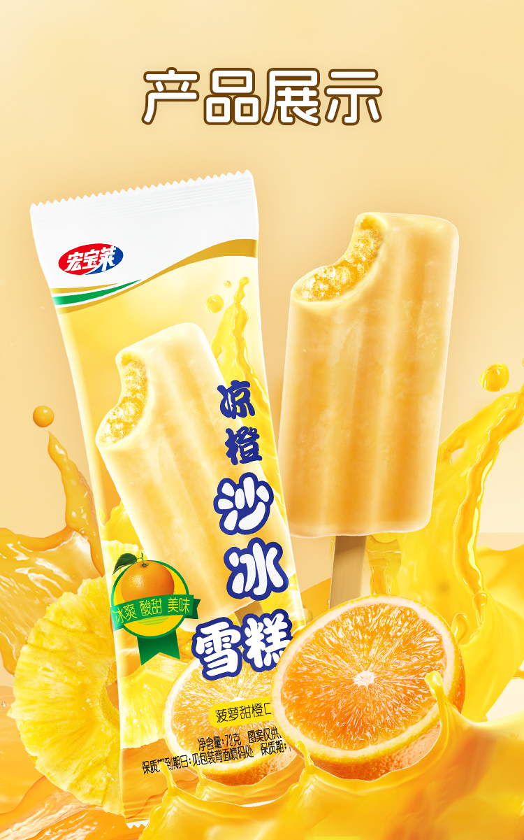 凉橙沙冰详情页_06