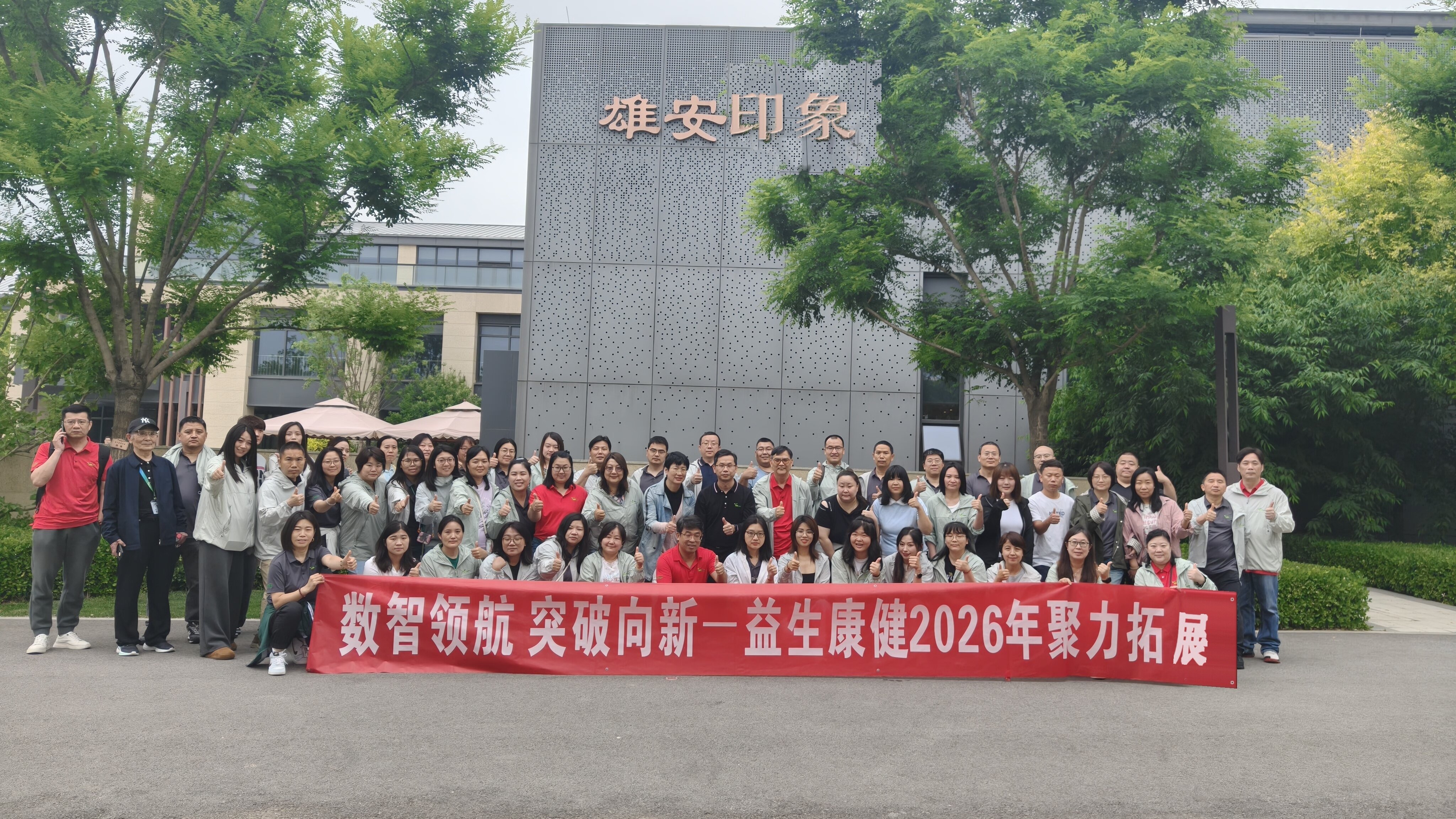 IMG20260516113905_加展字_雄安印象_修改版