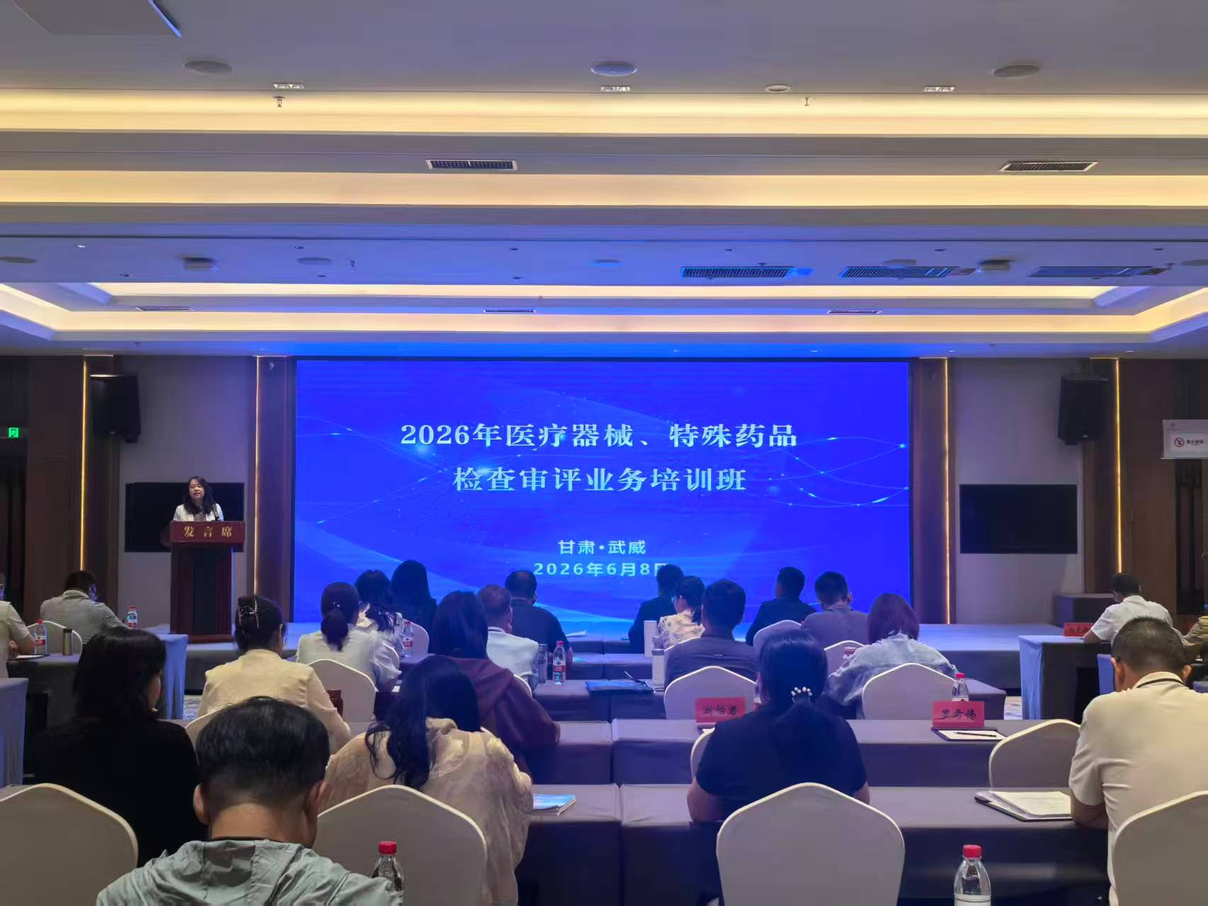 审核查验中心举办2026年医疗器械、特殊药品业务能力提升培训班