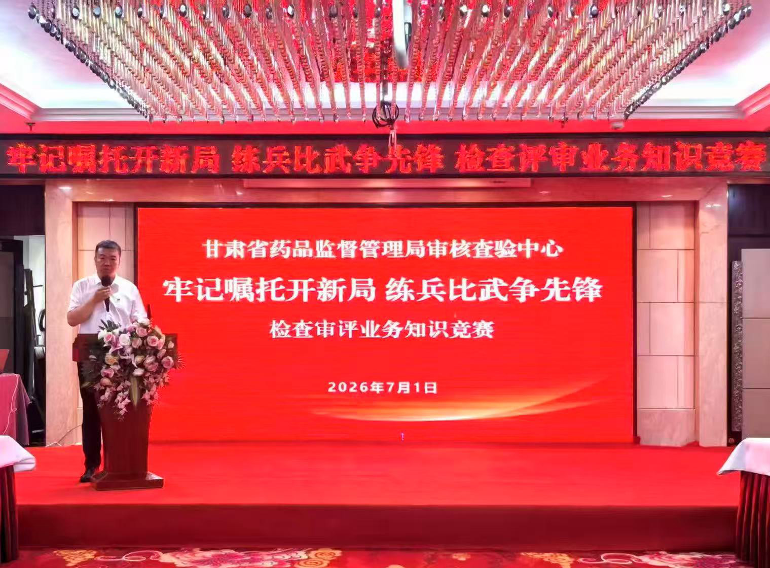 牢记嘱托开新局，练兵比武争先锋，检查评审业务知识竞赛