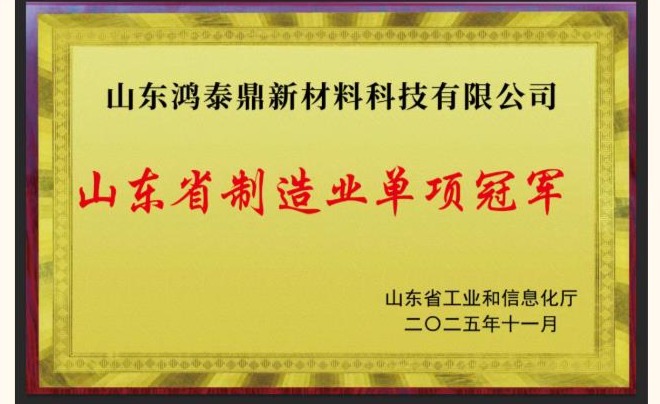 山东省制造业单项冠军
