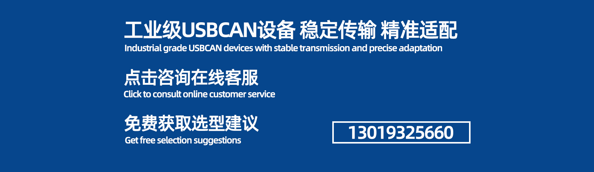 USBCAN轮播图