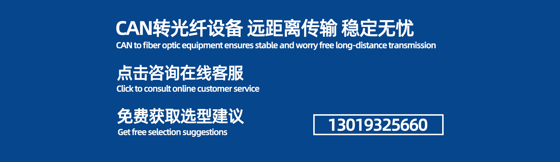 CAN转光纤轮播图