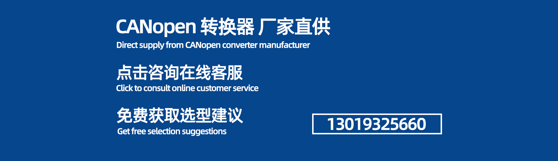 CANopen转换器轮播图