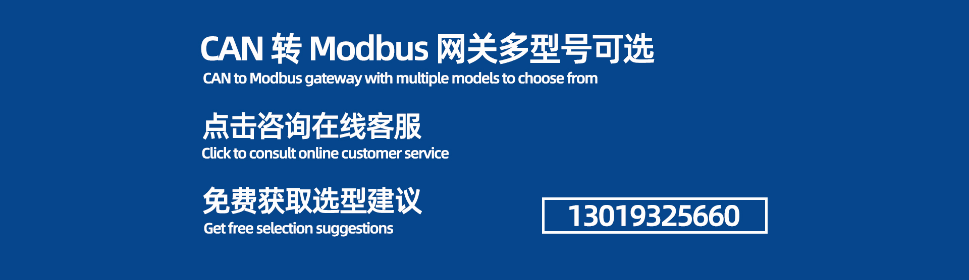 CAN转Modbus轮播图