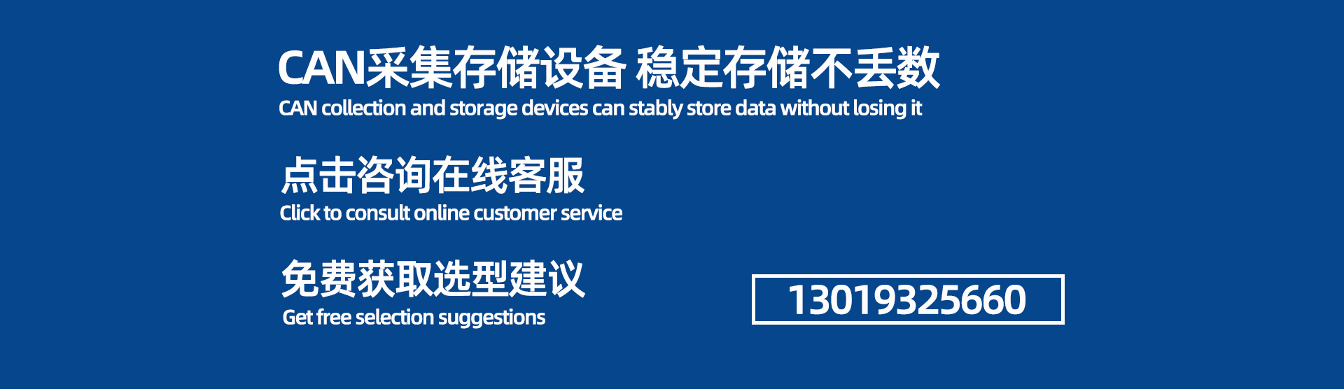 CAN采集存储器轮播图