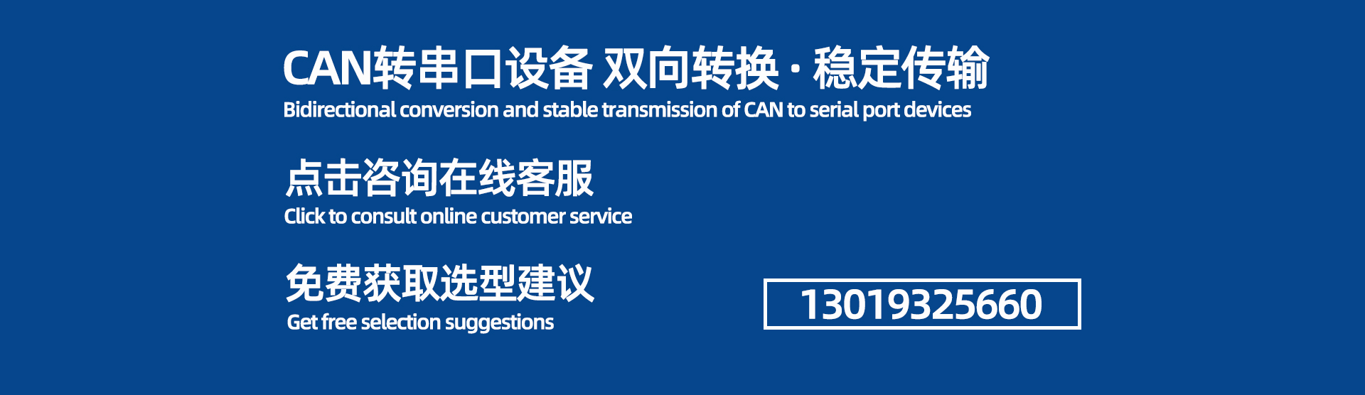 CAN转串口轮播图