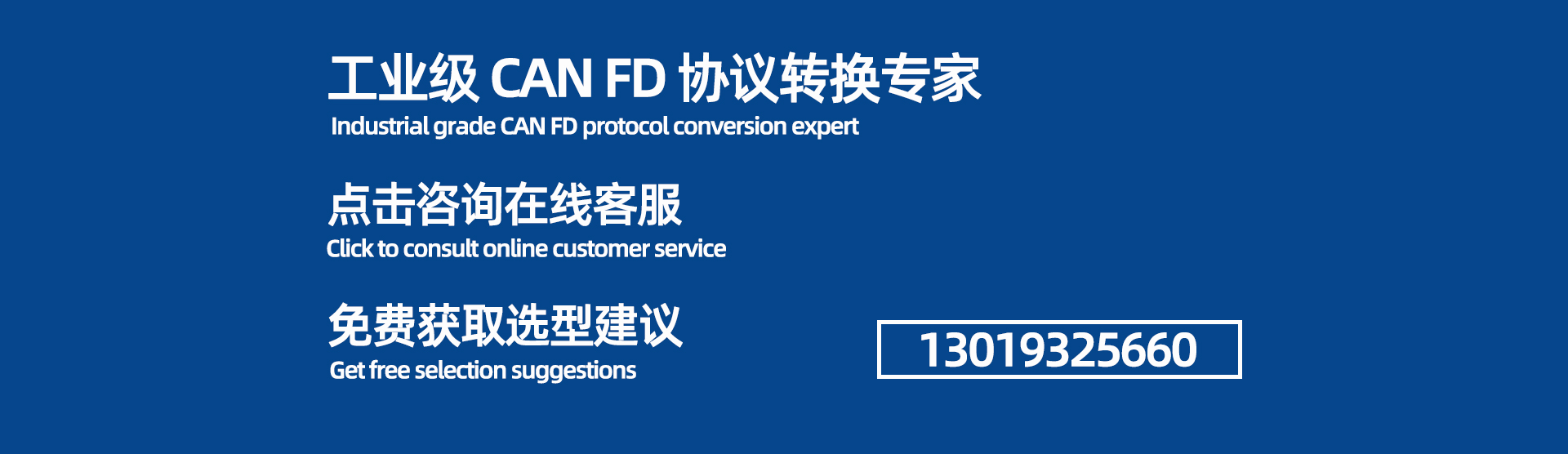 CANFD转换器轮播图