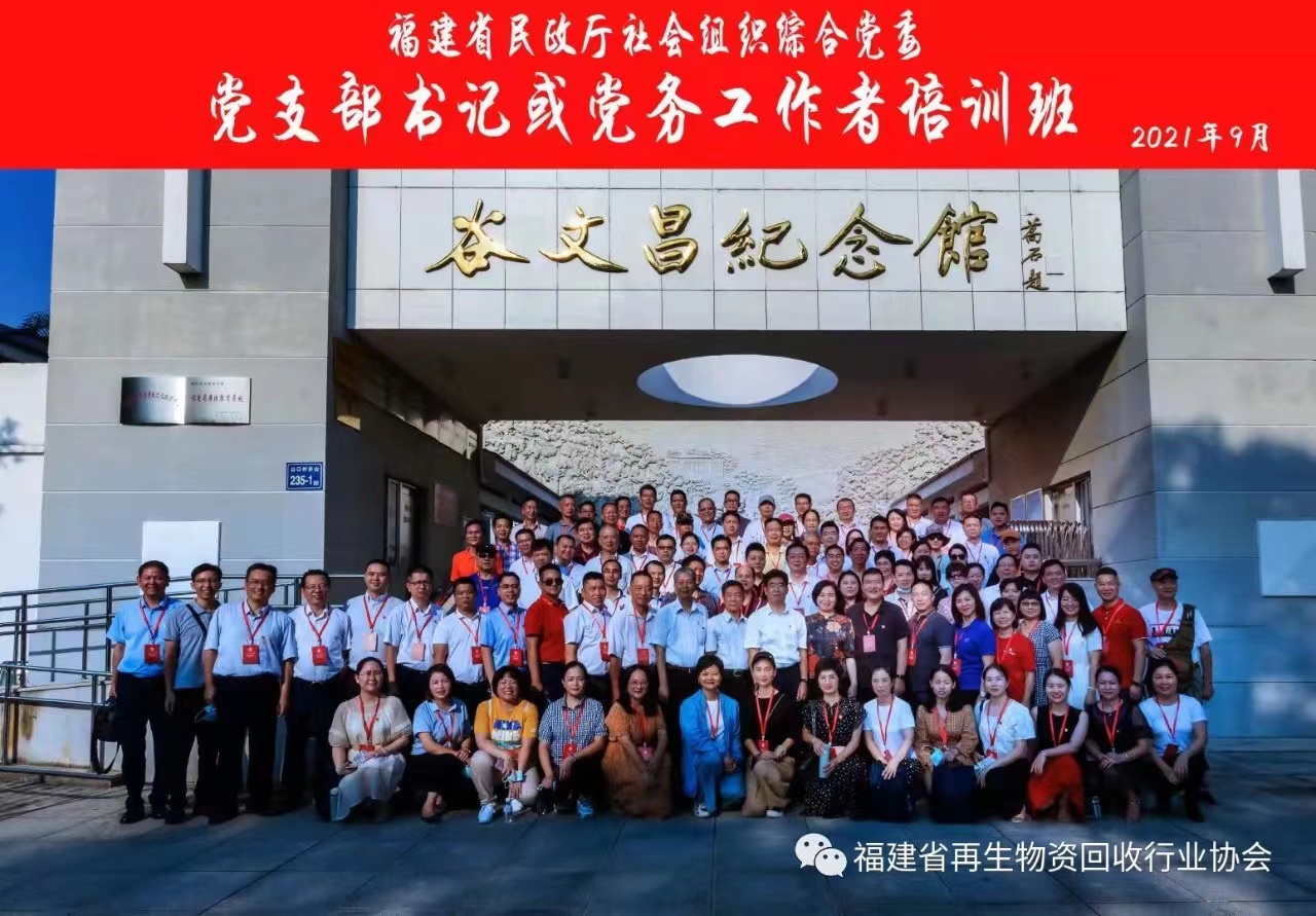 我会参与福建省民政厅综合党委党务工作培训班