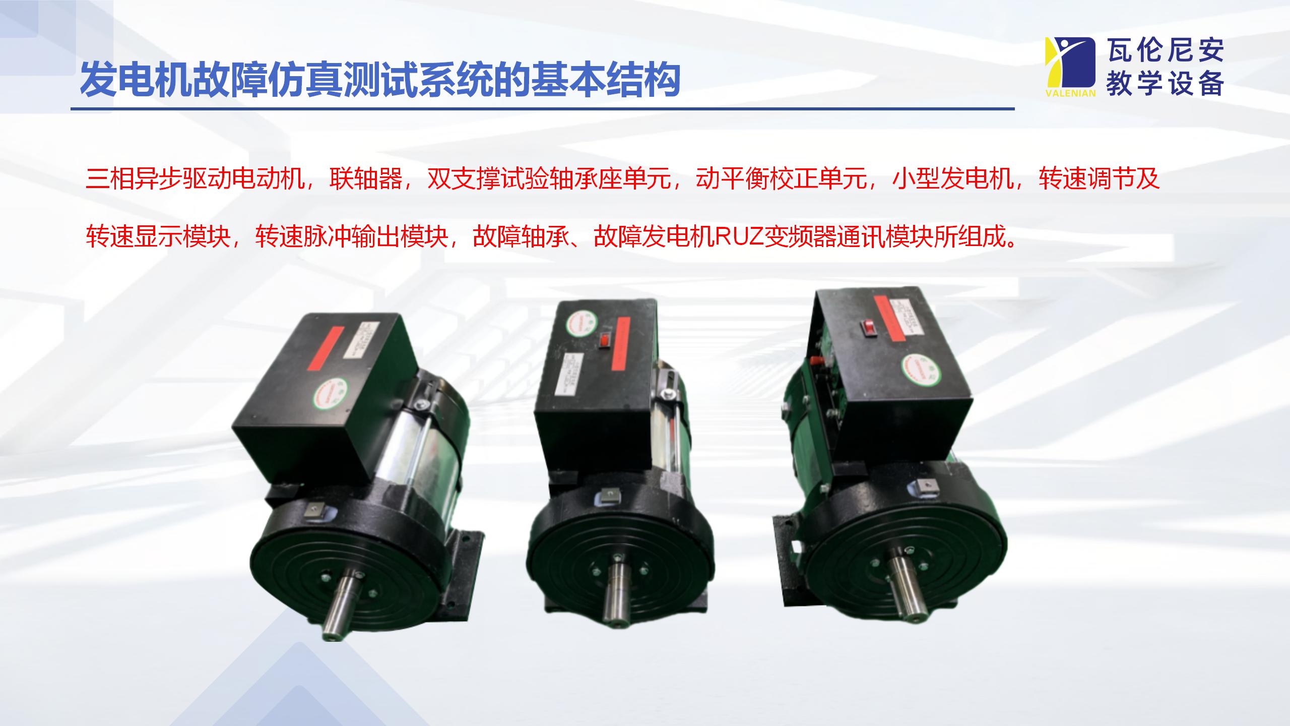 PT680发电机故障仿真测试系统_03