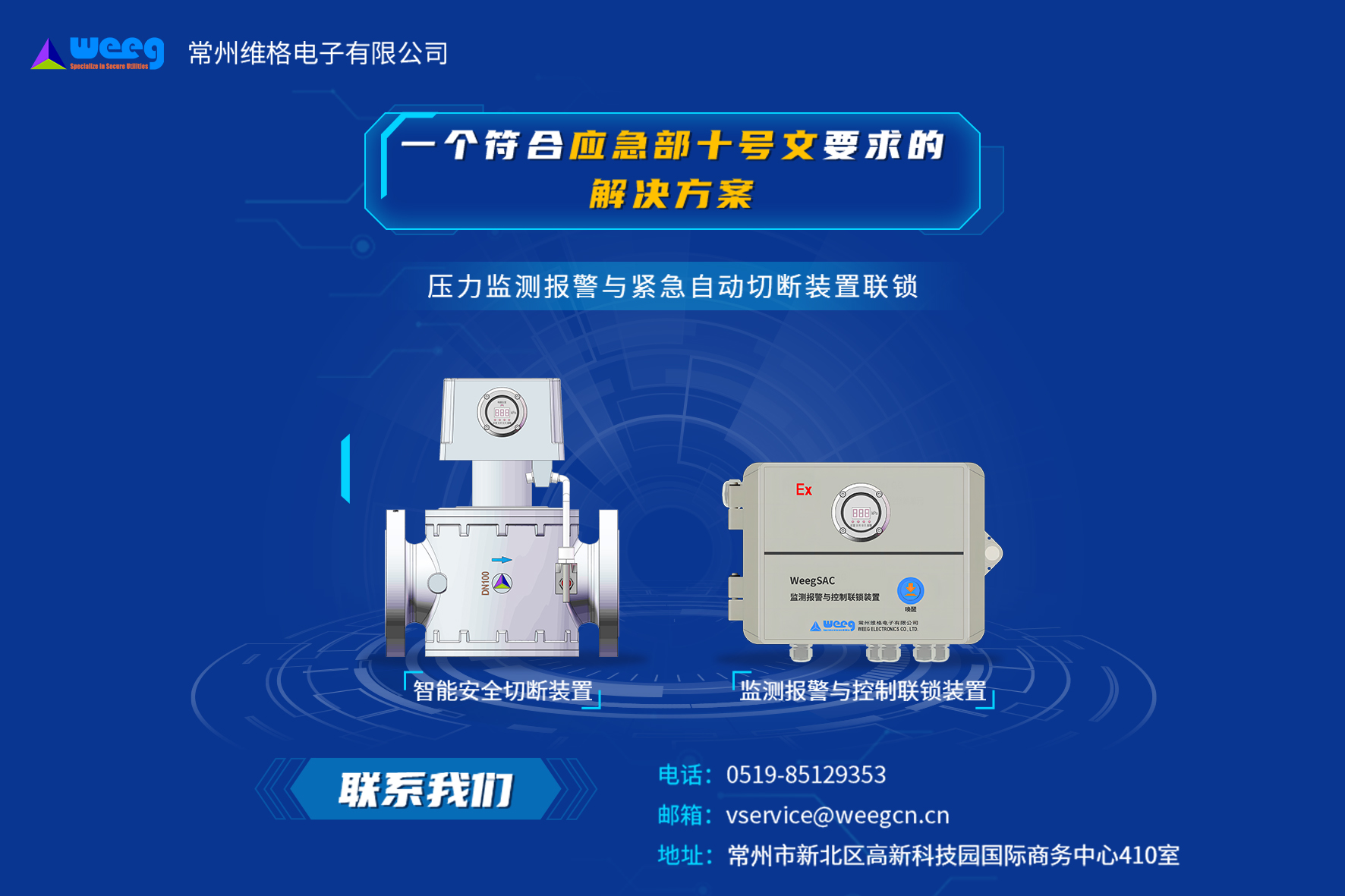 一个符合应急部十号文要求的解决方案