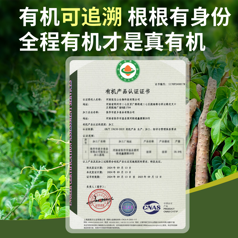 主图-100克有机山药面-3