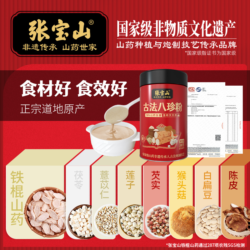 主图-古法八珍粉-4