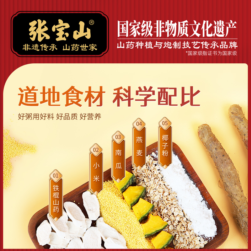 800主图-山药小米南瓜粉04