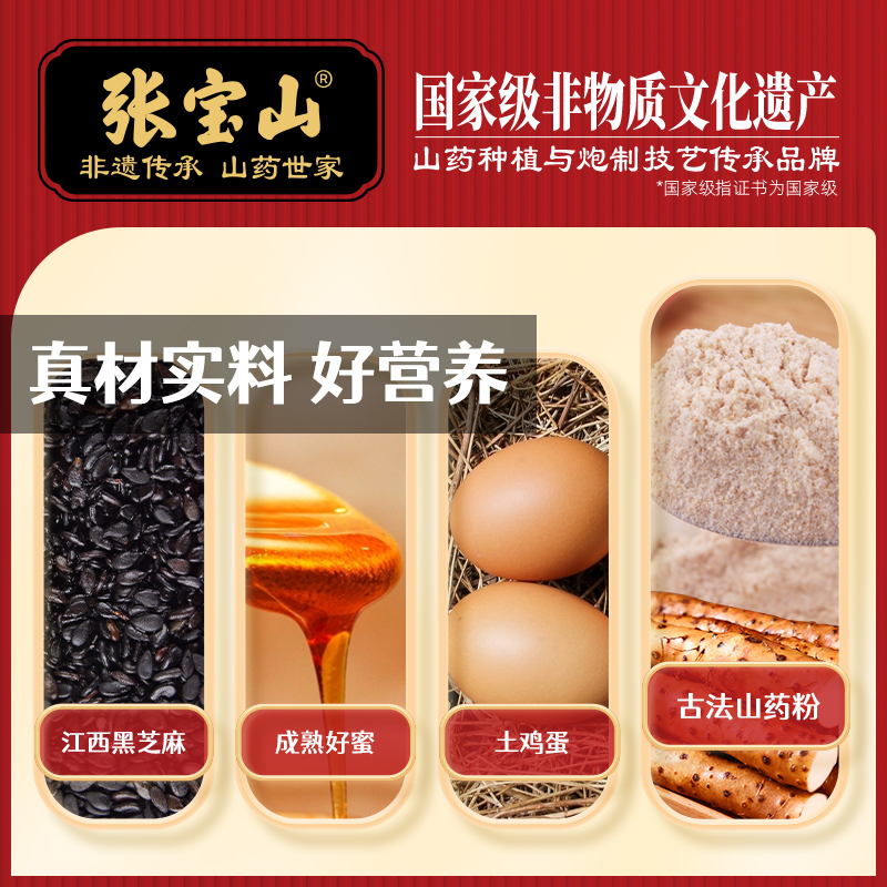 800-山药黑芝麻饼128克-4
