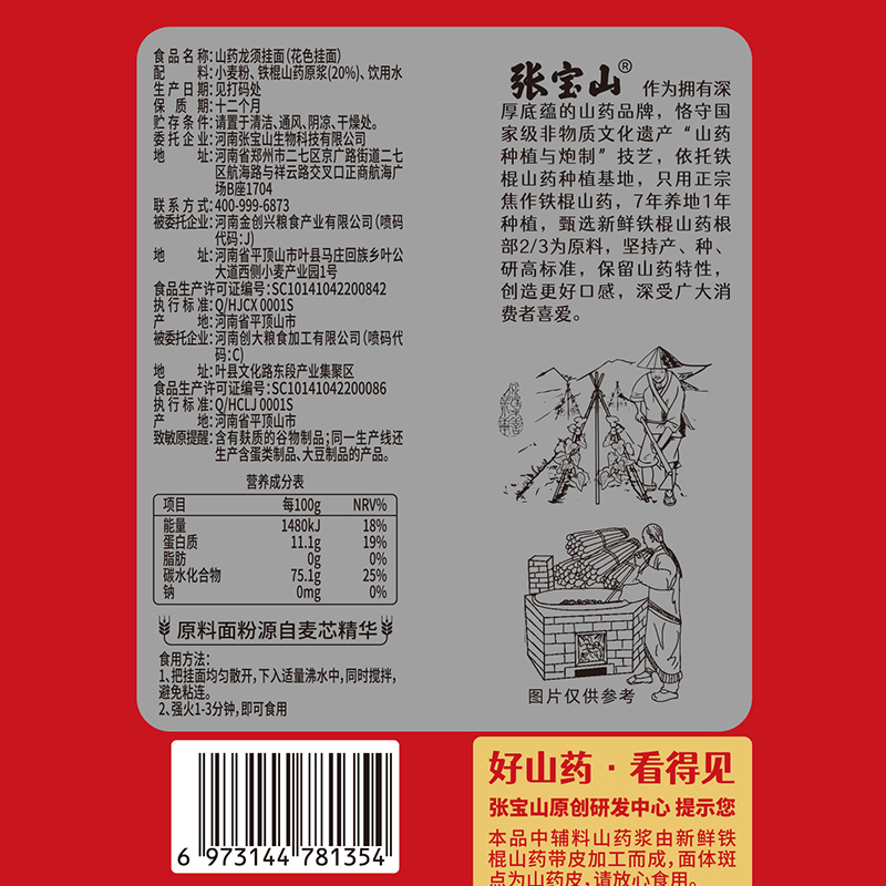 主图-山药龙须面320克-信息