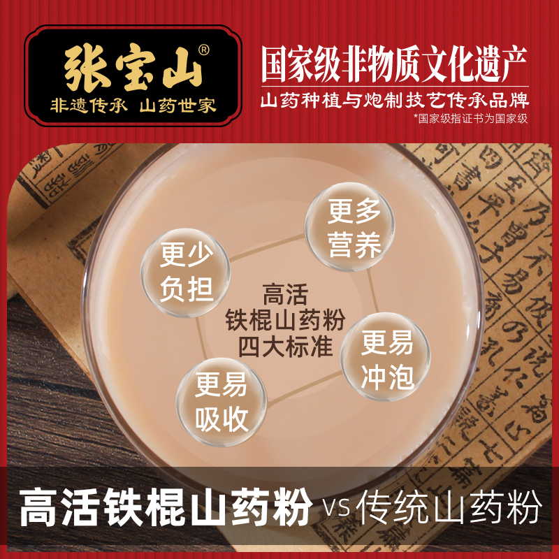 主图-高活铁棍山药粉300克-2