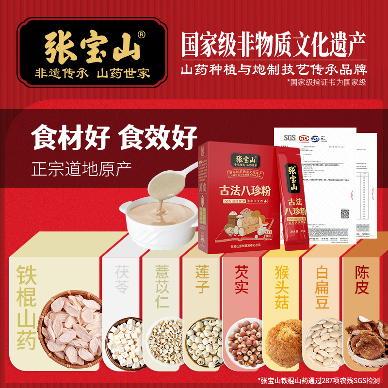 主图-180克古法八珍粉-4