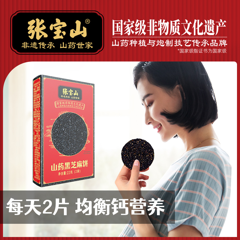 主图-山药黑芝麻饼22克-3