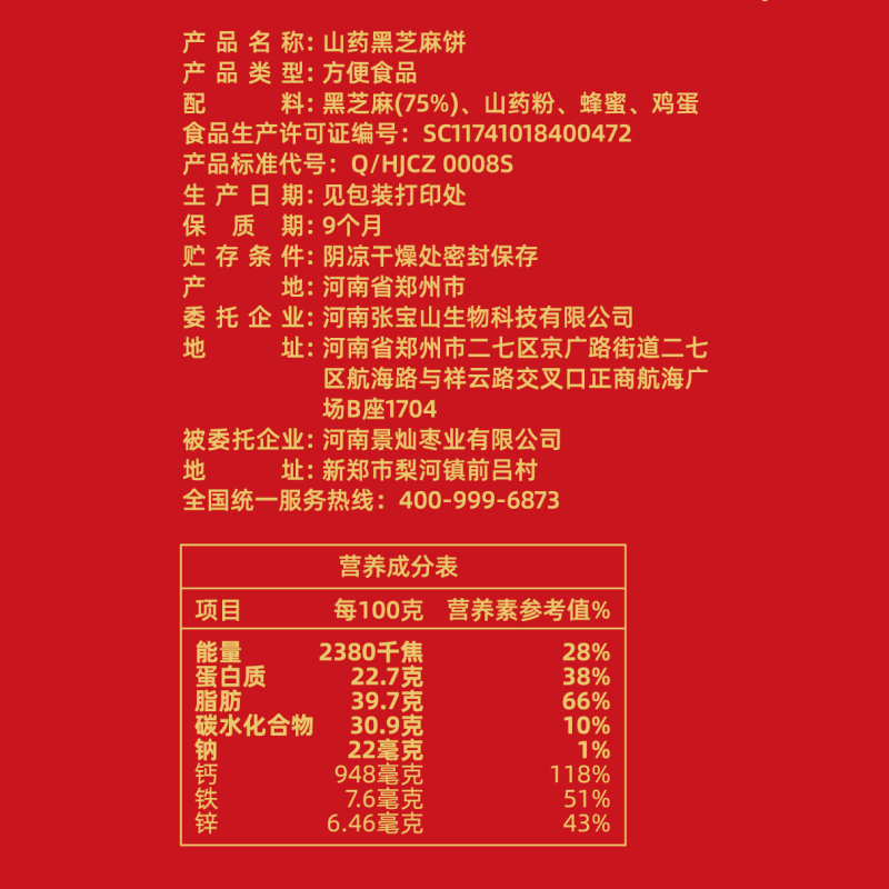 主图-营养成分表