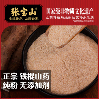 800尺寸-速溶铁棍山药粉450克主图2