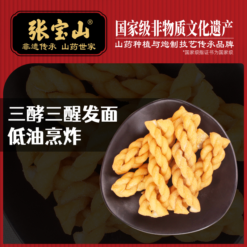 20-山药麻花200克主图-20-山药麻花200克主图-3