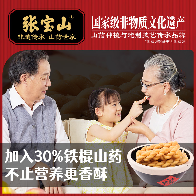 800主图-30-山药麻花600克主图-3方图