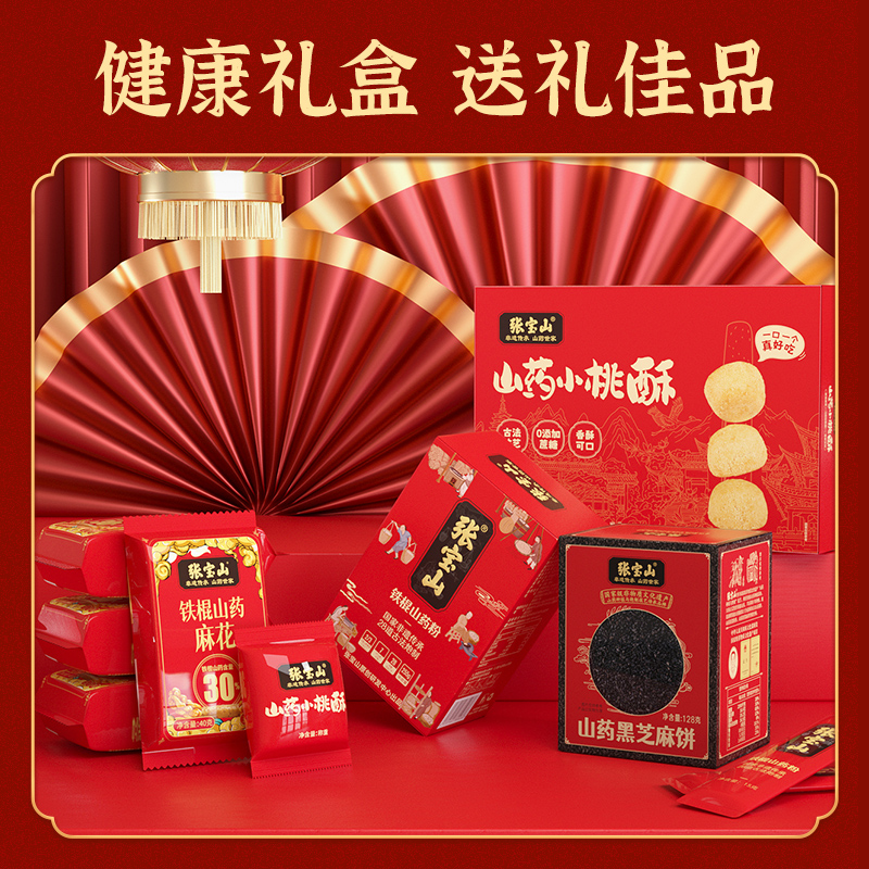 主图800-801g山药粉组合礼盒-4