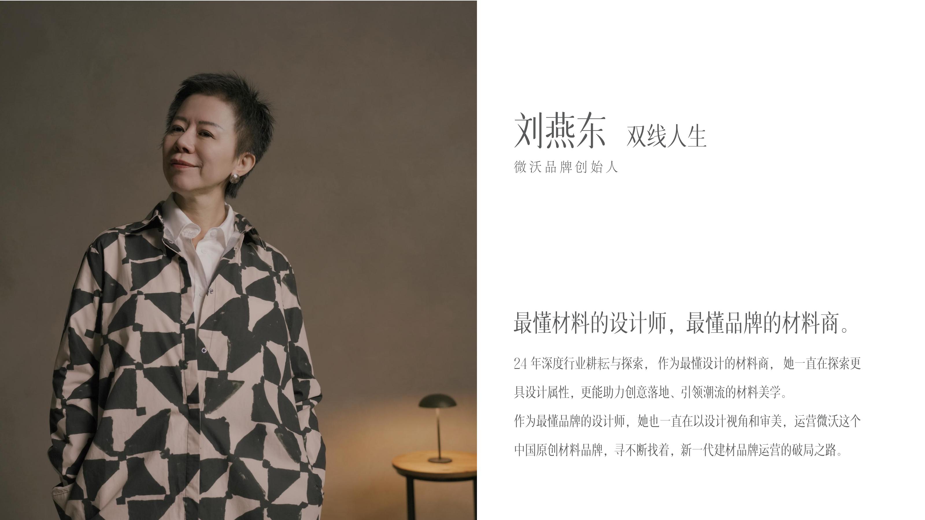 微沃品牌创始人