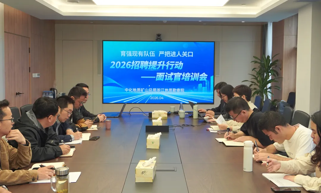 以训赋能 精准识才——我院圆满完成2026年度首批结构化招聘培训及面试工作