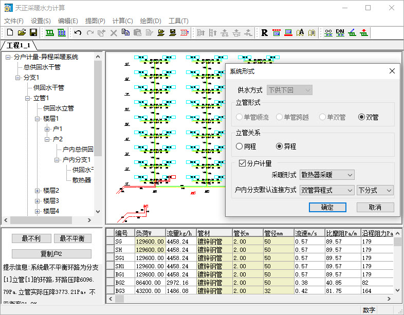 图片[4]-T30天正暖通软件 T30-Hvac V2.0 Build20250811 正式版+软件补丁-建筑学厍