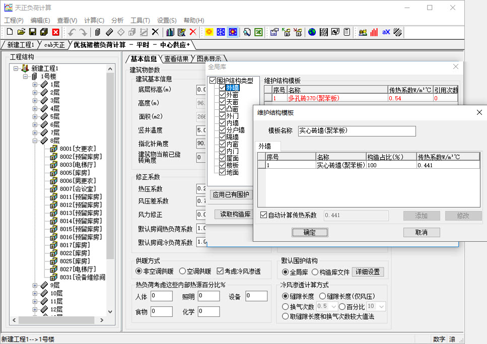 图片[1]-T30天正暖通软件 T30-Hvac V2.0 Build20250811 正式版+软件补丁-建筑学厍