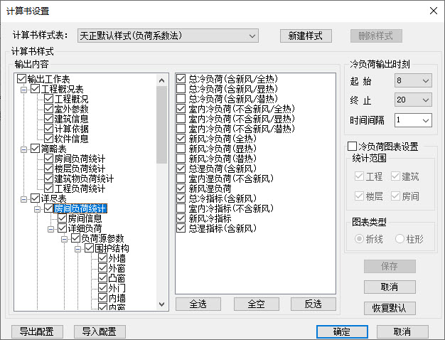 图片[2]-T30天正暖通软件 T30-Hvac V2.0 Build20250811 正式版+软件补丁-建筑学厍