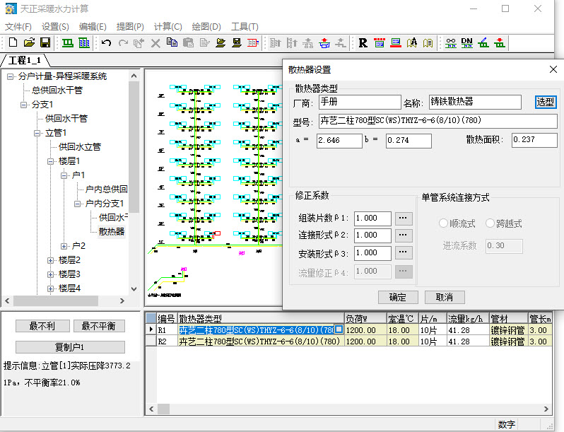 图片[6]-T30天正暖通软件 T30-Hvac V2.0 Build20250811 正式版+软件补丁-建筑学厍