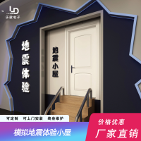 模拟地震体验小屋