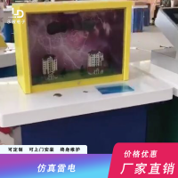 4.自然安全-仿真雷电
