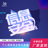 生活安全-个人信息安全学习系统