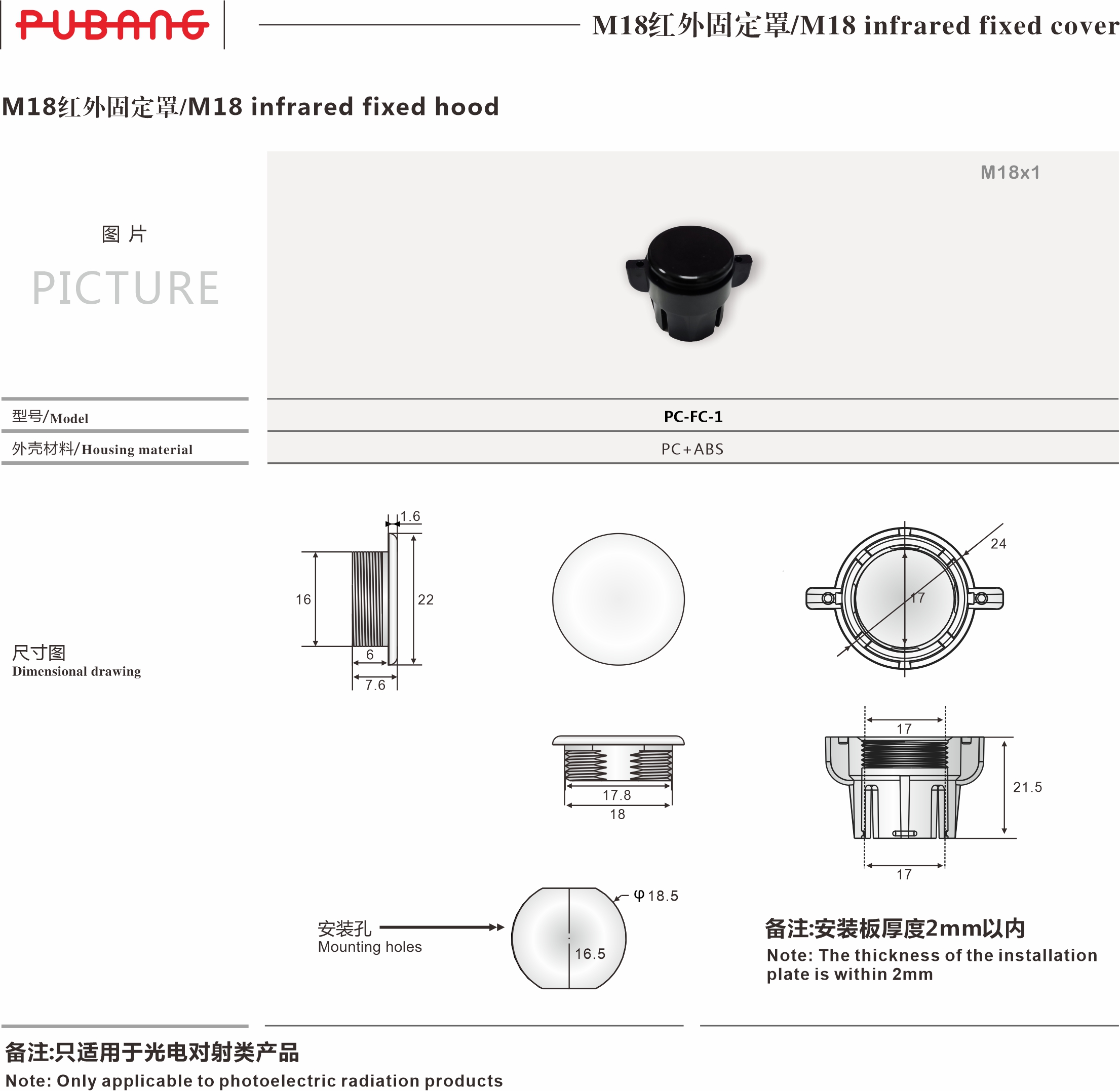 M18 Infrared Fixed Cover 2