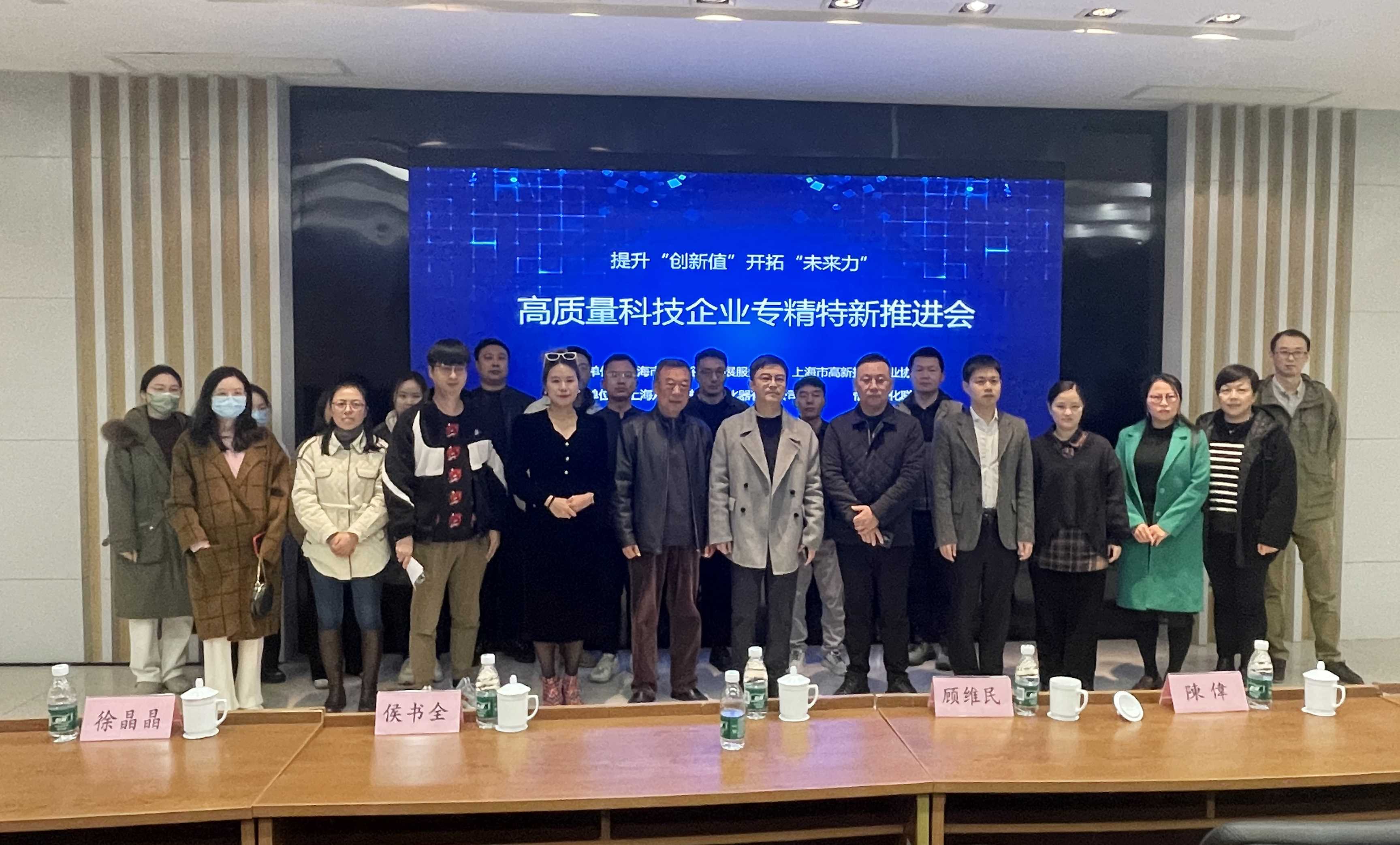 提升“创新值” 开拓“未来力”——高质量科技企业专精特新推进会成功举办