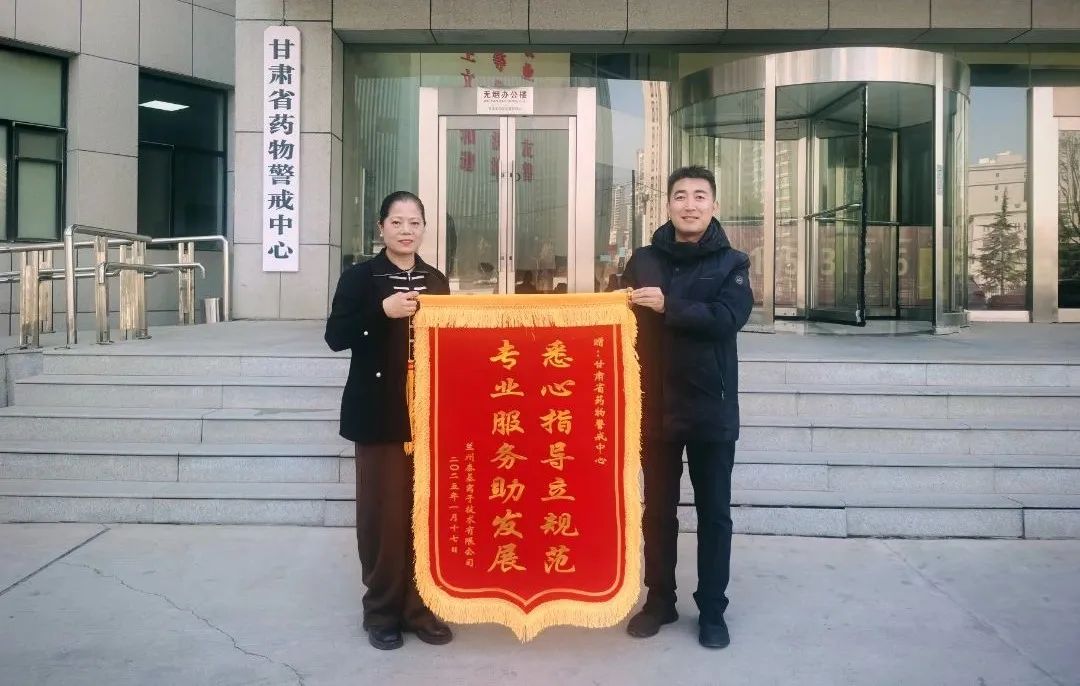 企业点赞服务专业！省药物警戒中心获赠锦旗
